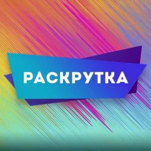 Помощь в раскрутке Сервера