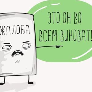 Жалобы на Администрацию